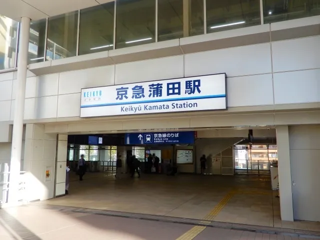 Haneda Airport ⇔ Keikyu Kamata Access Guide! A Thorough Comparison of 5 Transportation Options
