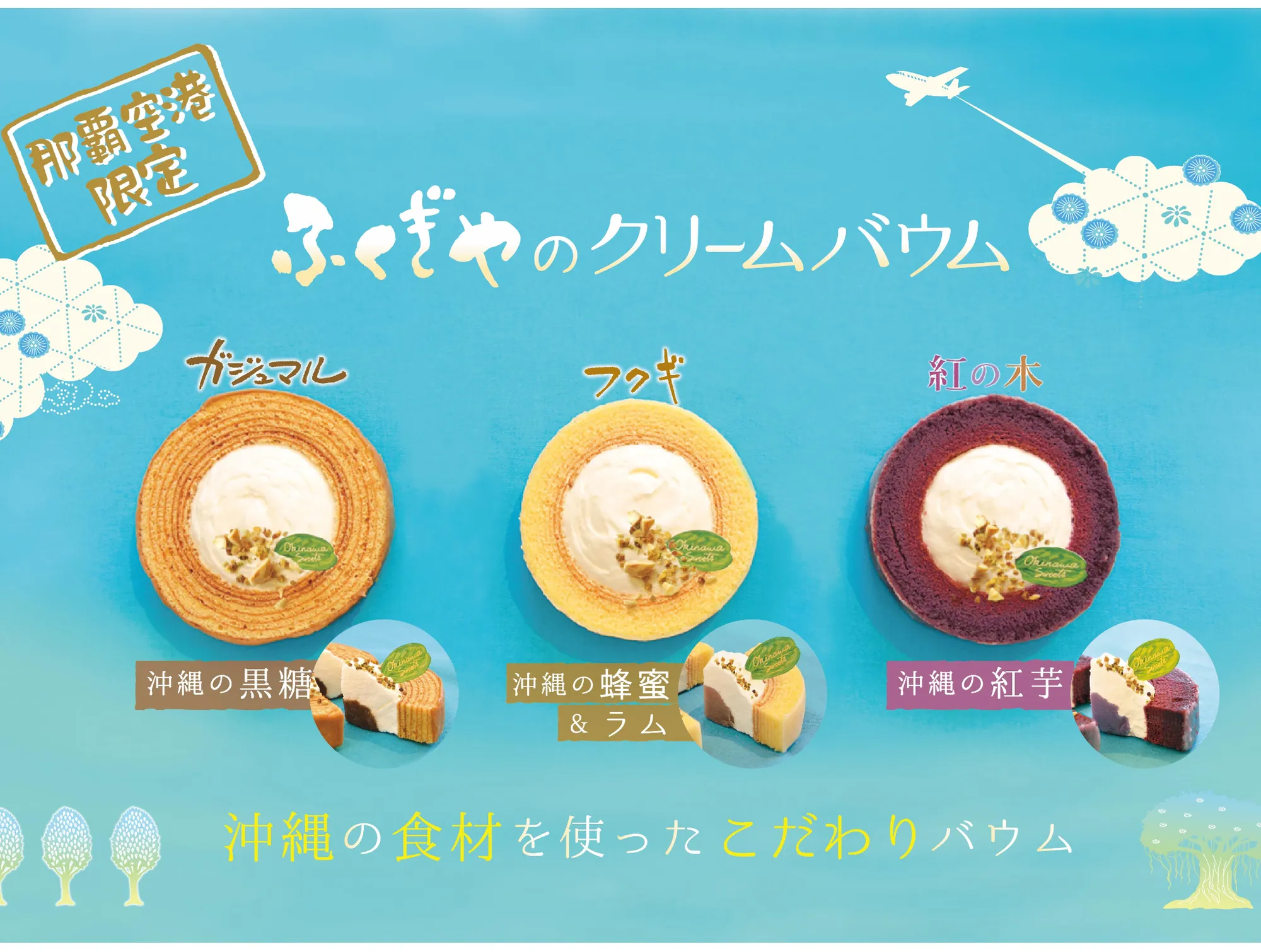 Fukugiya's cream baumkuchen
