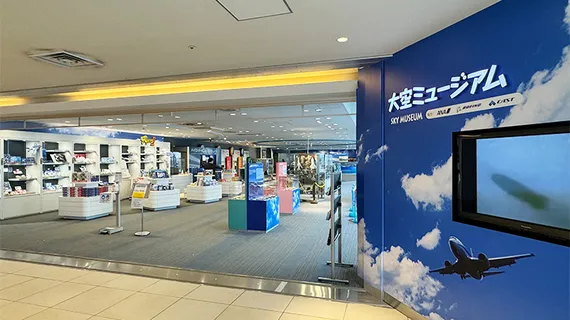 Oozora Museum (New Chitose Airport)